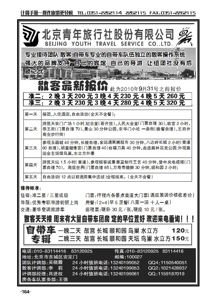 北京青年旅行社北京地接_p1