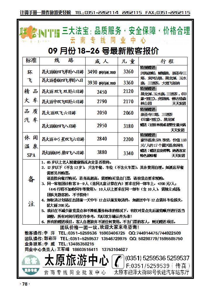 太原旅游中心联合NTS云南专线1_p1
