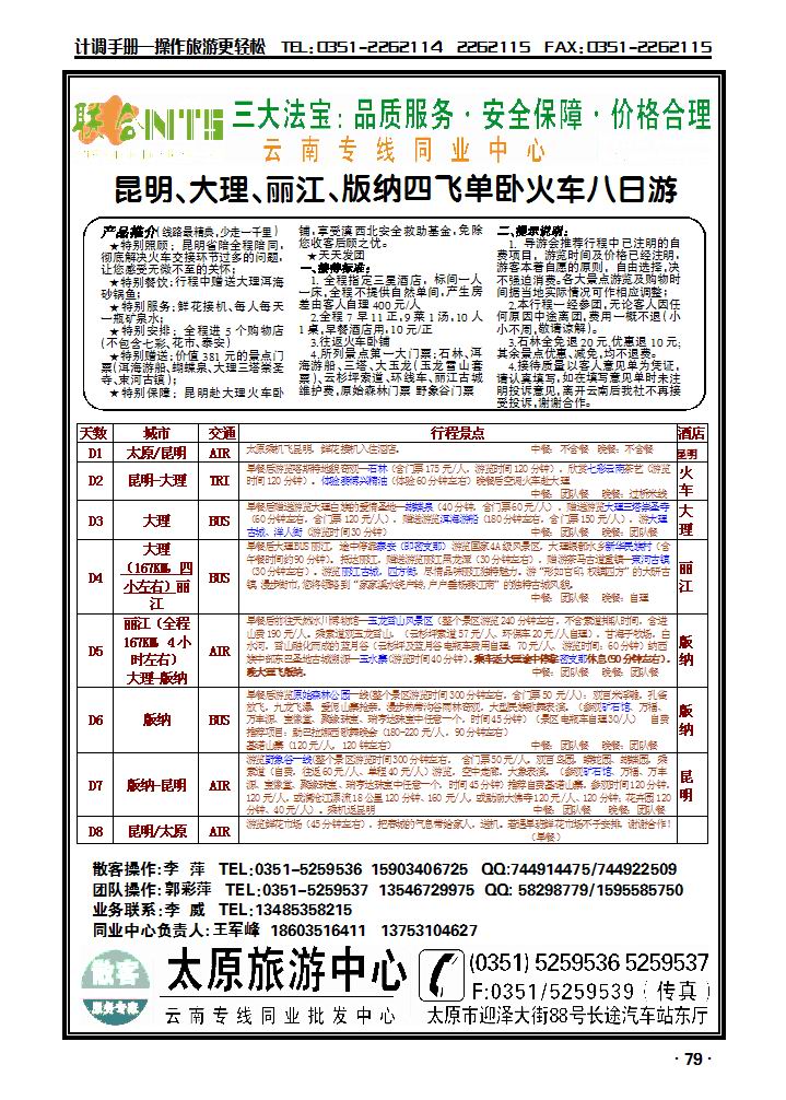 太原旅游中心联合NTS云南专线2_p1