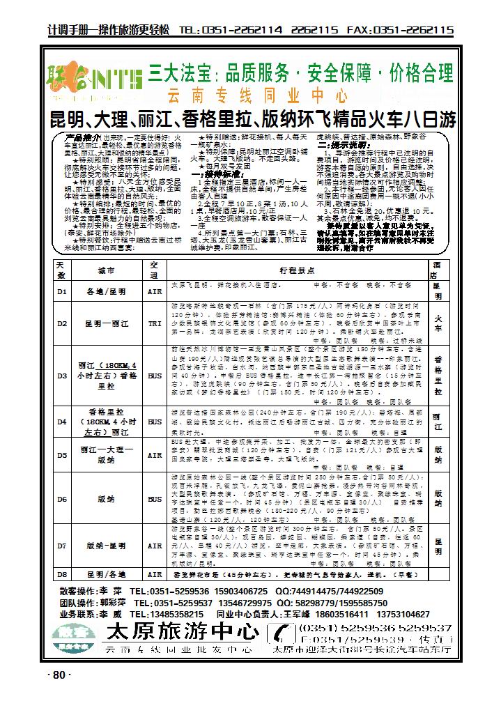 太原旅游中心联合NTS云南专线3_p1
