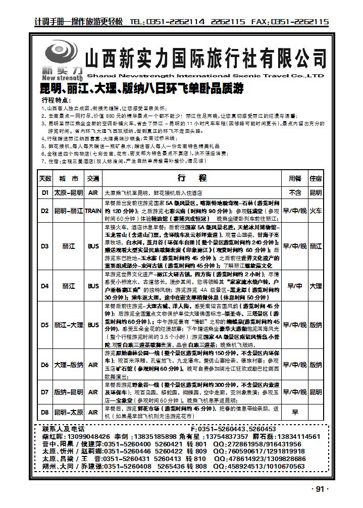 山西新实力国际旅行社——云南专线2_p1