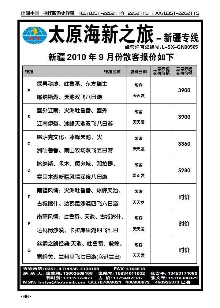 太原海新之旅——新疆专线_p1