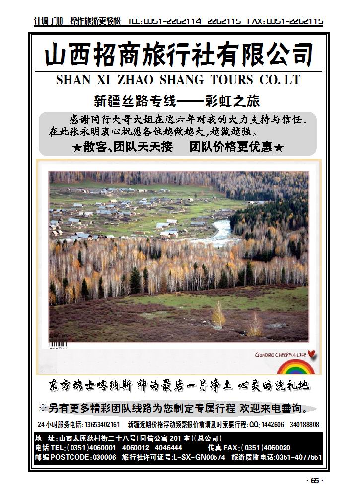 新疆丝路专线——彩虹之旅10_p1