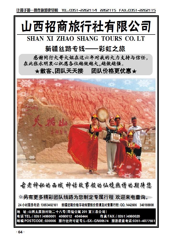 新疆丝路专线——彩虹之旅9_p1