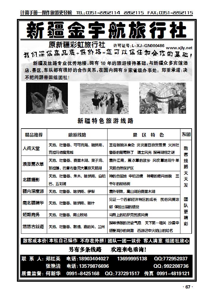 新疆金宇航旅行社——原彩虹旅行社_p1