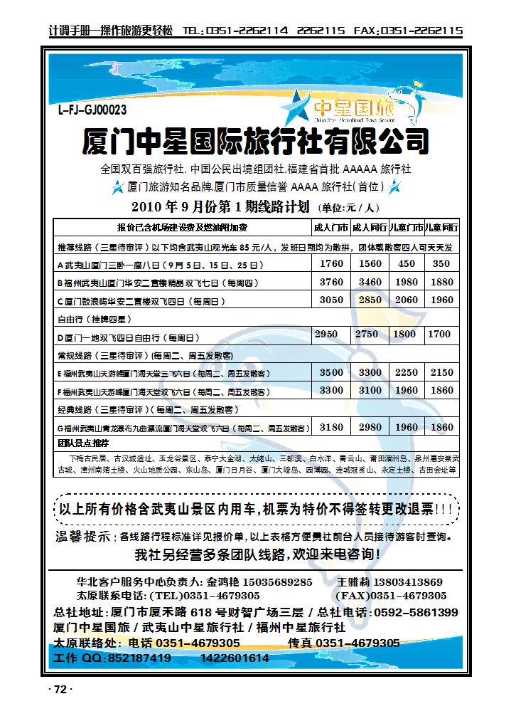 厦门中星国际旅行社_p1