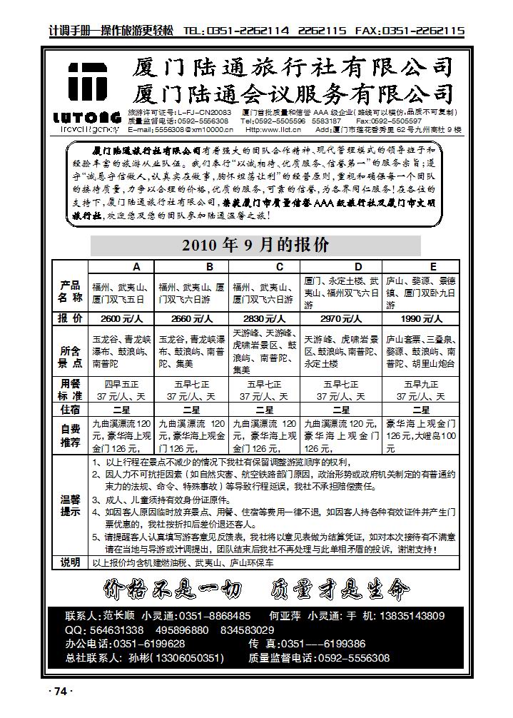 厦门陆通_p1