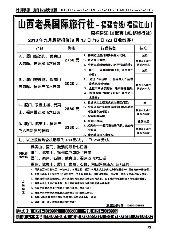 福建江山_p1
