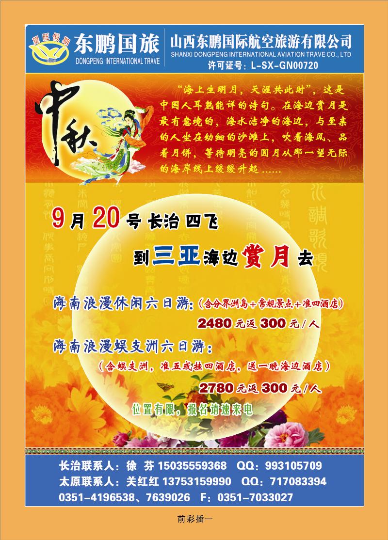 东鹏旅游