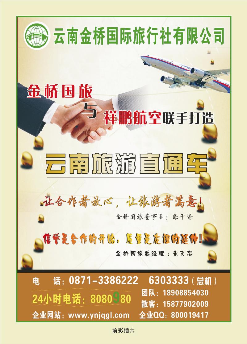 云南金桥国旅——昆大丽专业地接