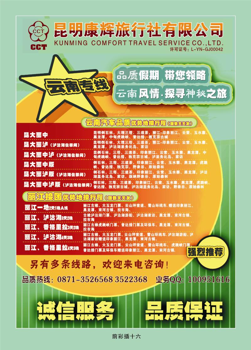 昆明康辉旅行社（云南地接）