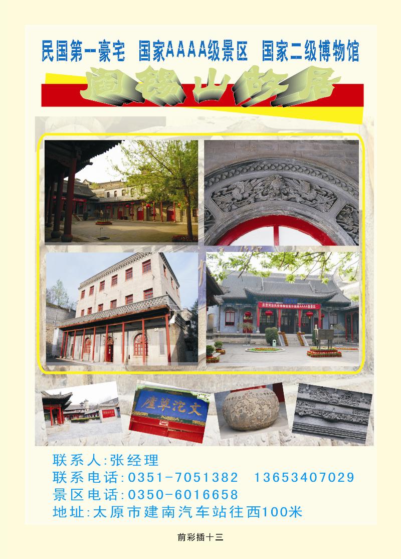 阎锡山故居
