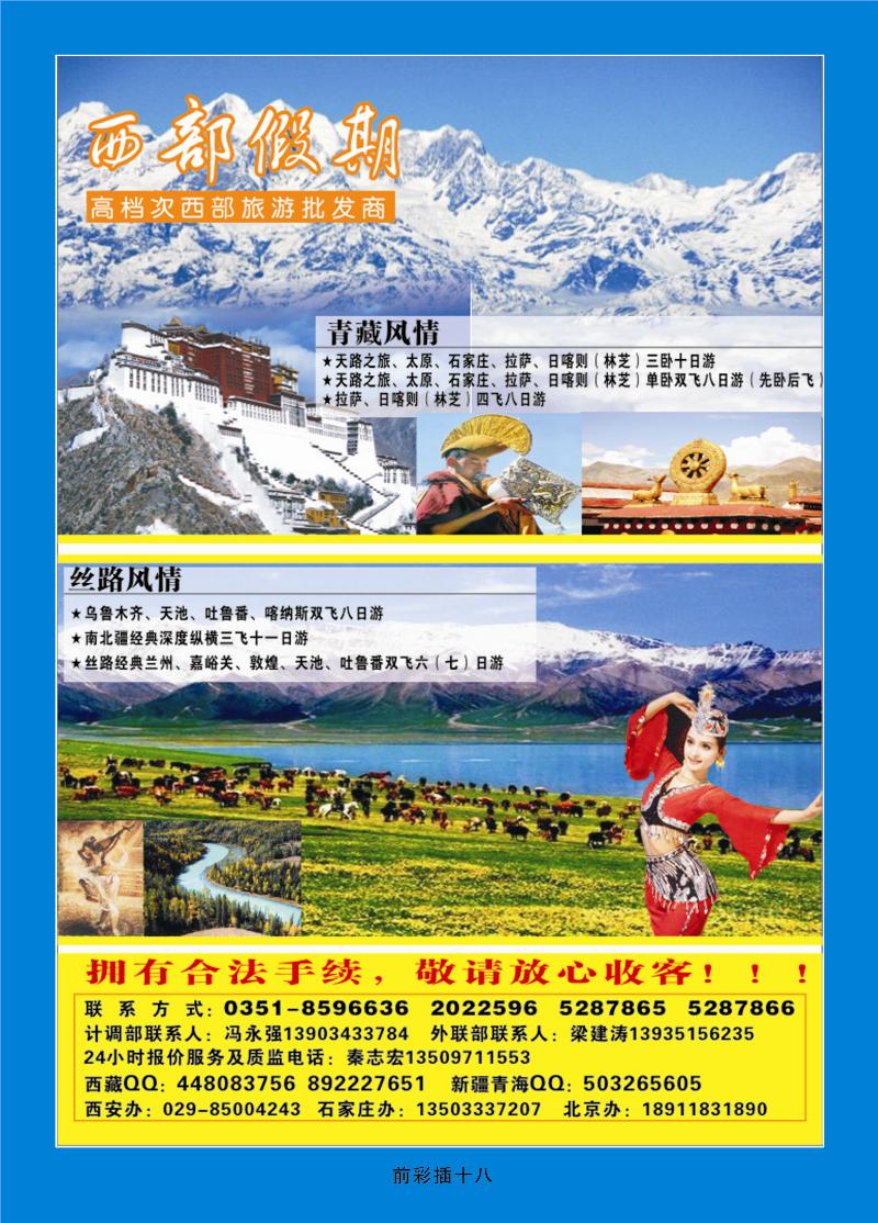 青藏风情