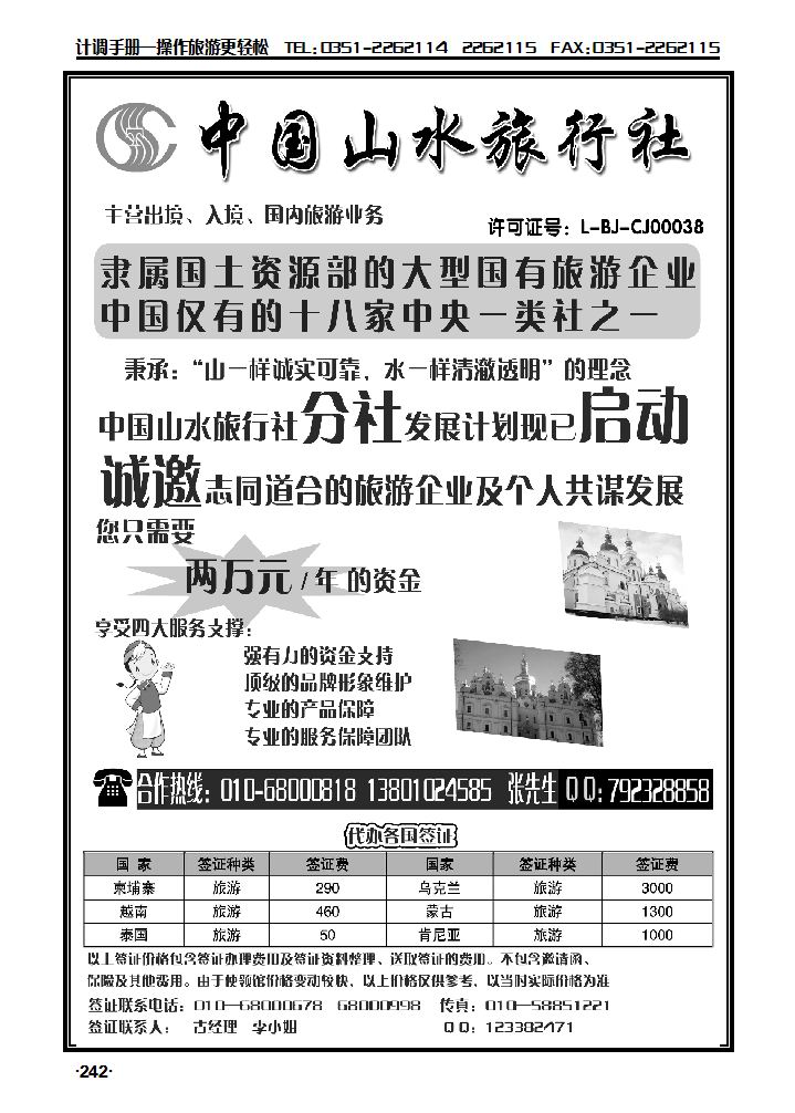 中国山水旅行社_p1