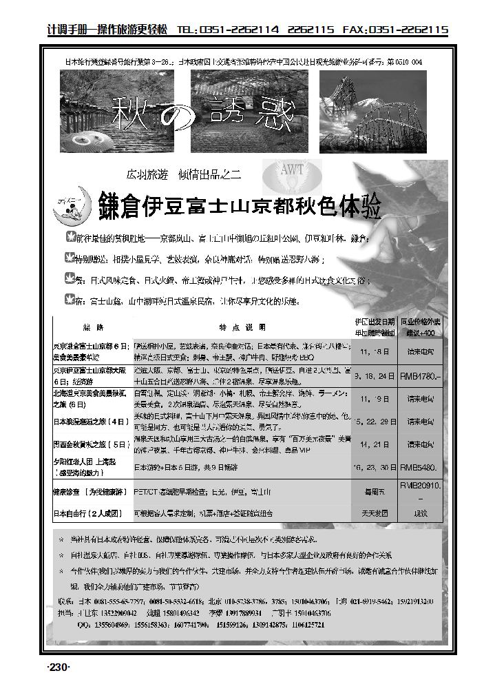 中海中旅——日本专线_p1