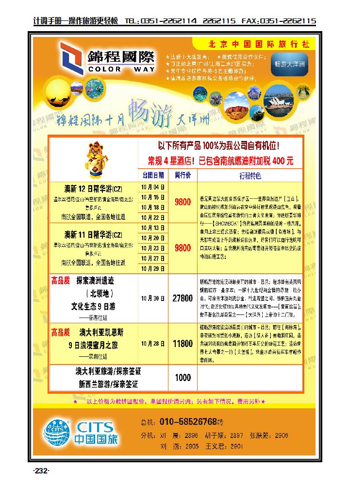 北京国旅·锦程国际2_p1