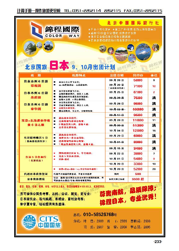 北京国旅·锦程国际3_p1