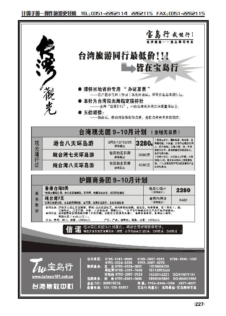 台湾集散中心——宝岛行_p1