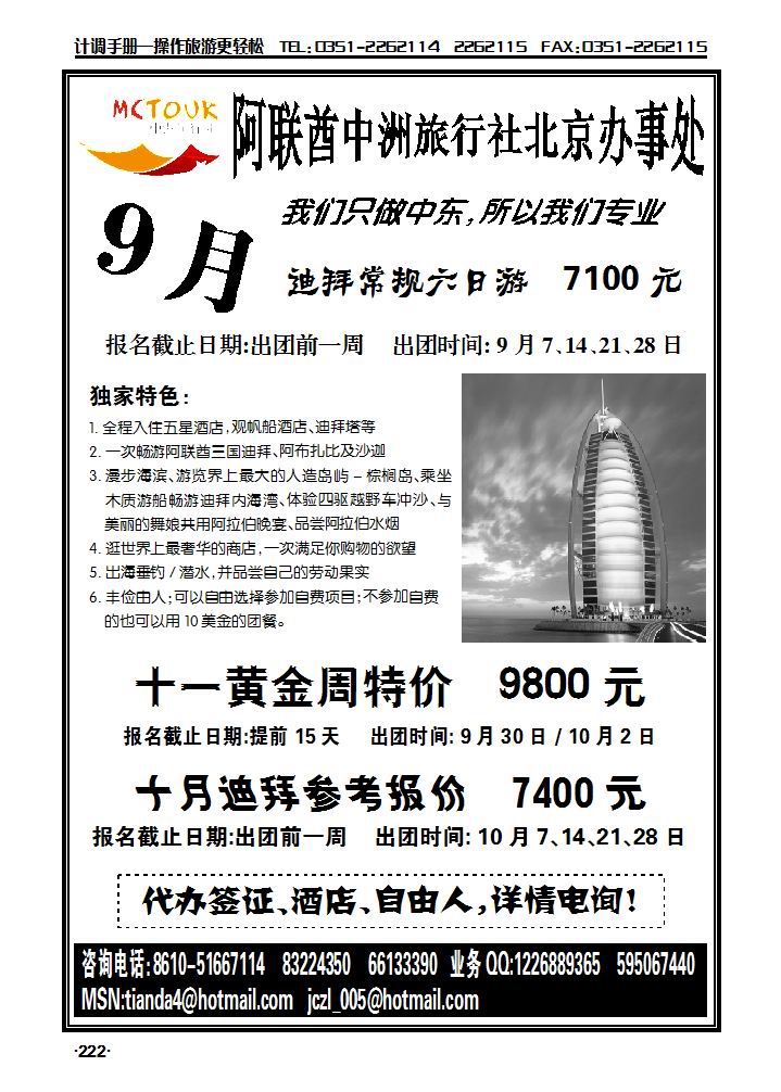 阿联酋中洲旅行社_p1