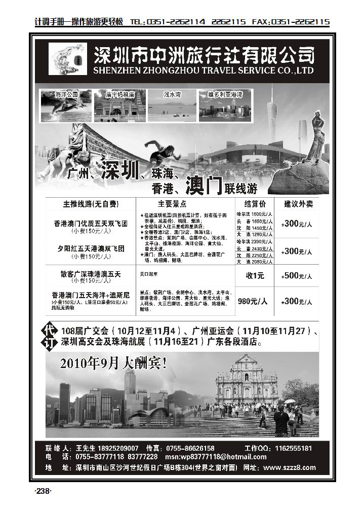 香港、澳门、广深珠——深圳中洲国际旅行社_p1