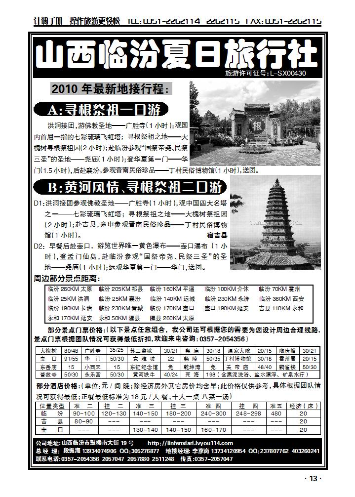 临汾夏日旅行社_p1