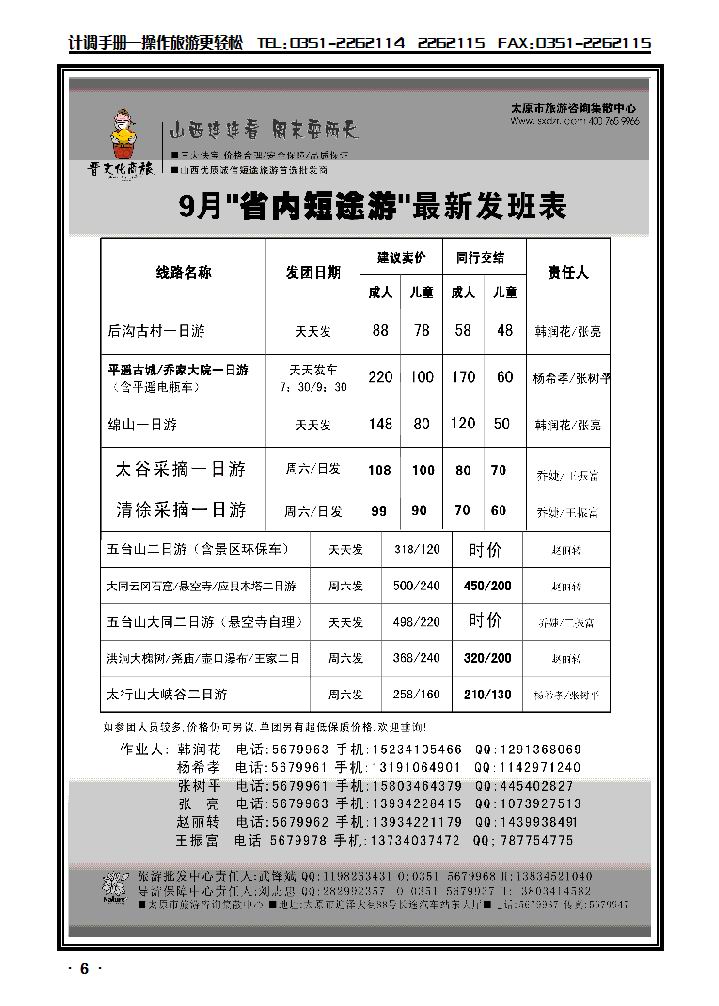 大自然旅行社1_p1
