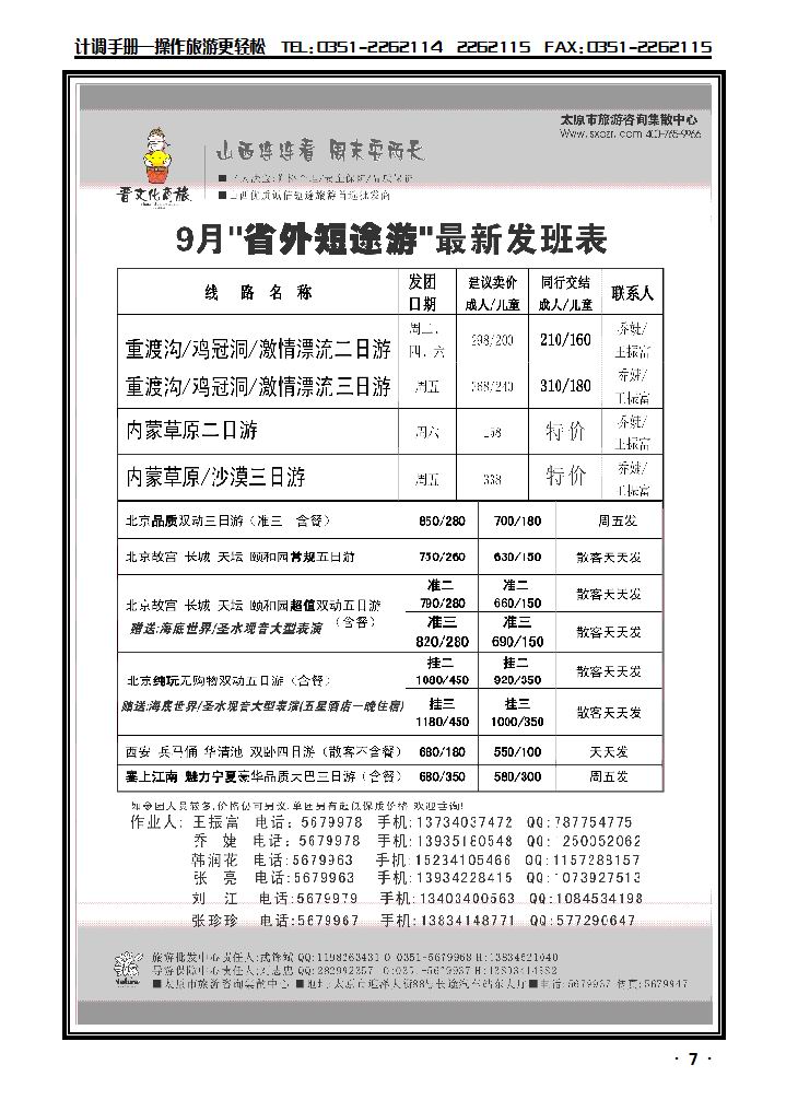 大自然旅行社2_p1