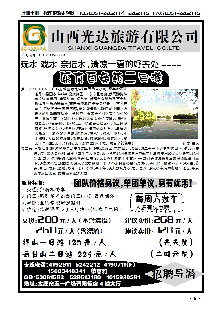 太原办事处绵山、云台山_p1