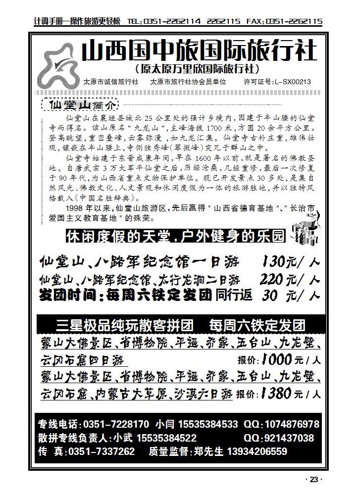 山西万里欣国际旅行社_p1