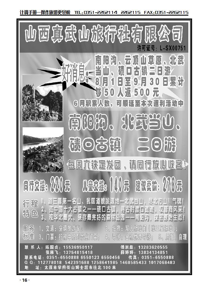 山西真武山旅行社有限公司_p1