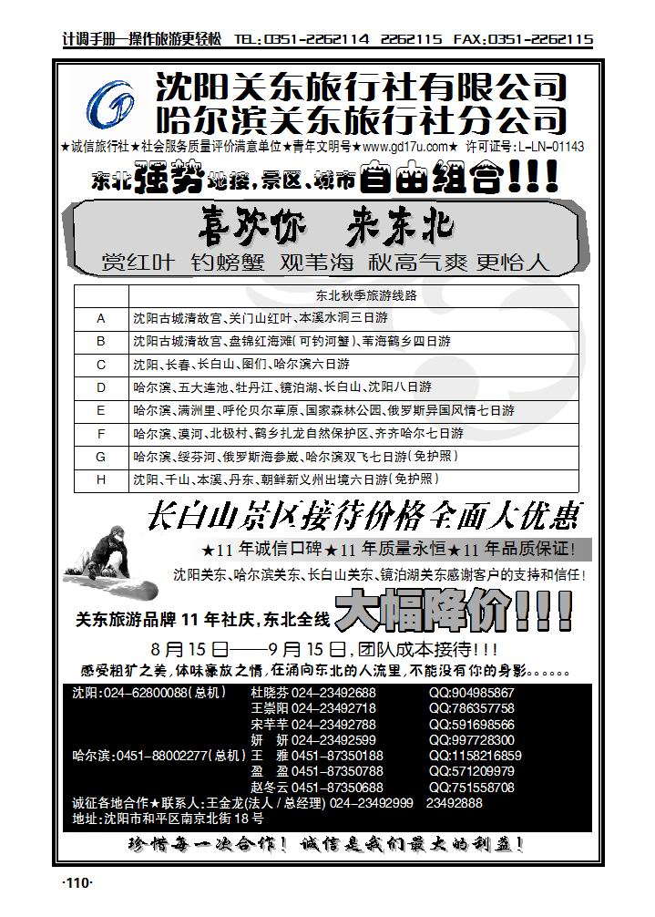 沈阳（哈尔滨）关东旅行社_p1