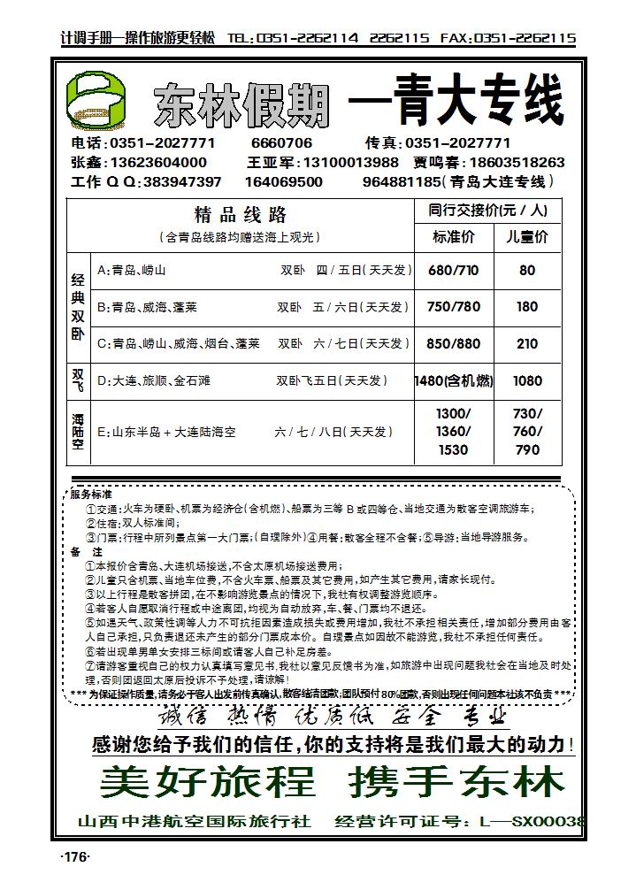中港航空——青岛、大连专线_p1