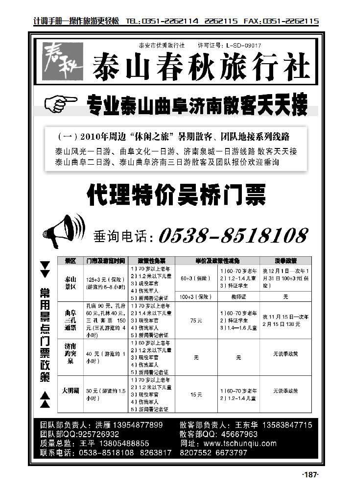 山东泰山春秋旅业_p1