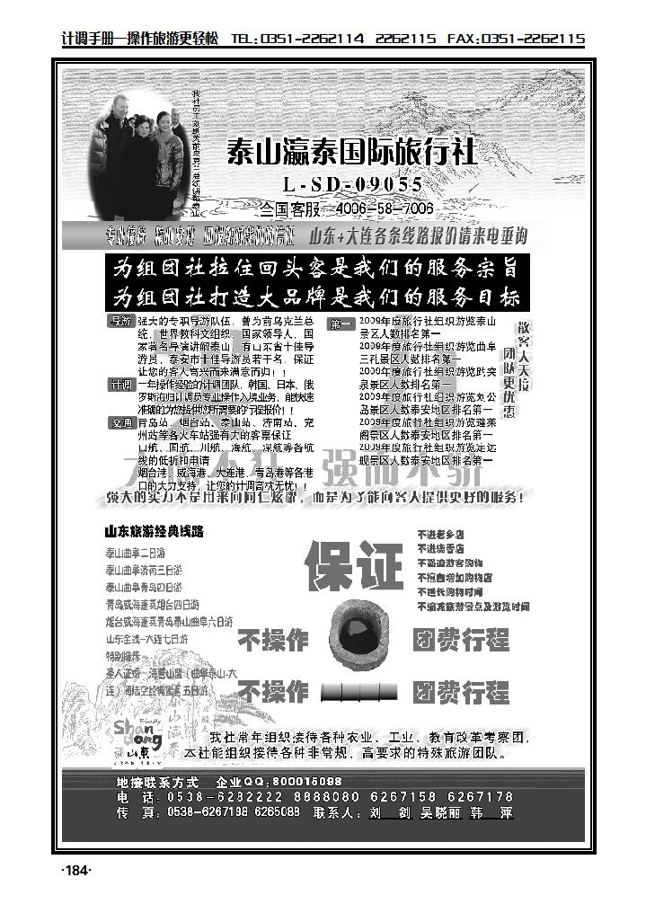 山东泰山瀛泰旅行社_p1