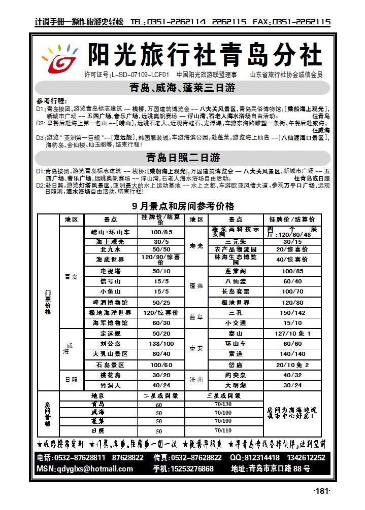 炫丽山东品牌地接——阳光旅行社青岛分社_p1