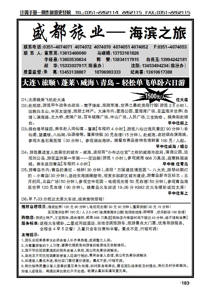 盛都旅业——山东专线_p1