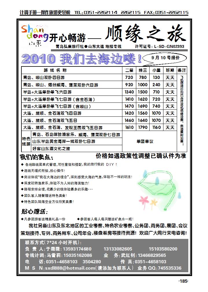顺缘之旅_p1