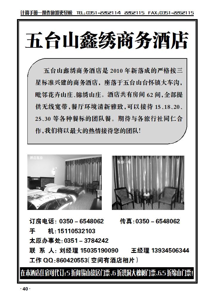 五台山鑫绣商务酒店_p1