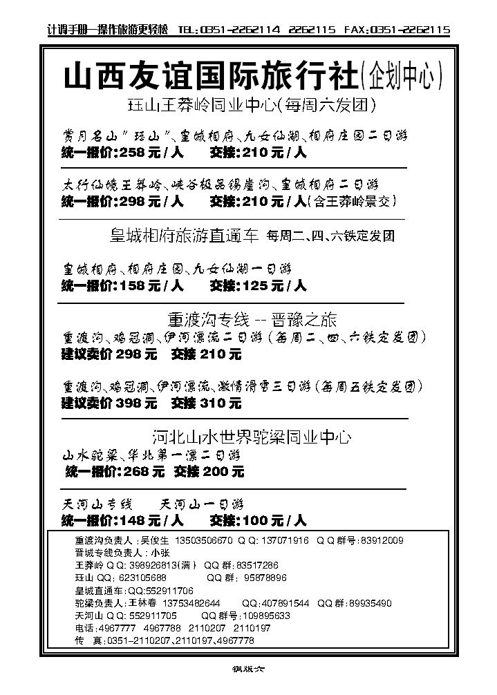 山西友谊国际旅行社_p1