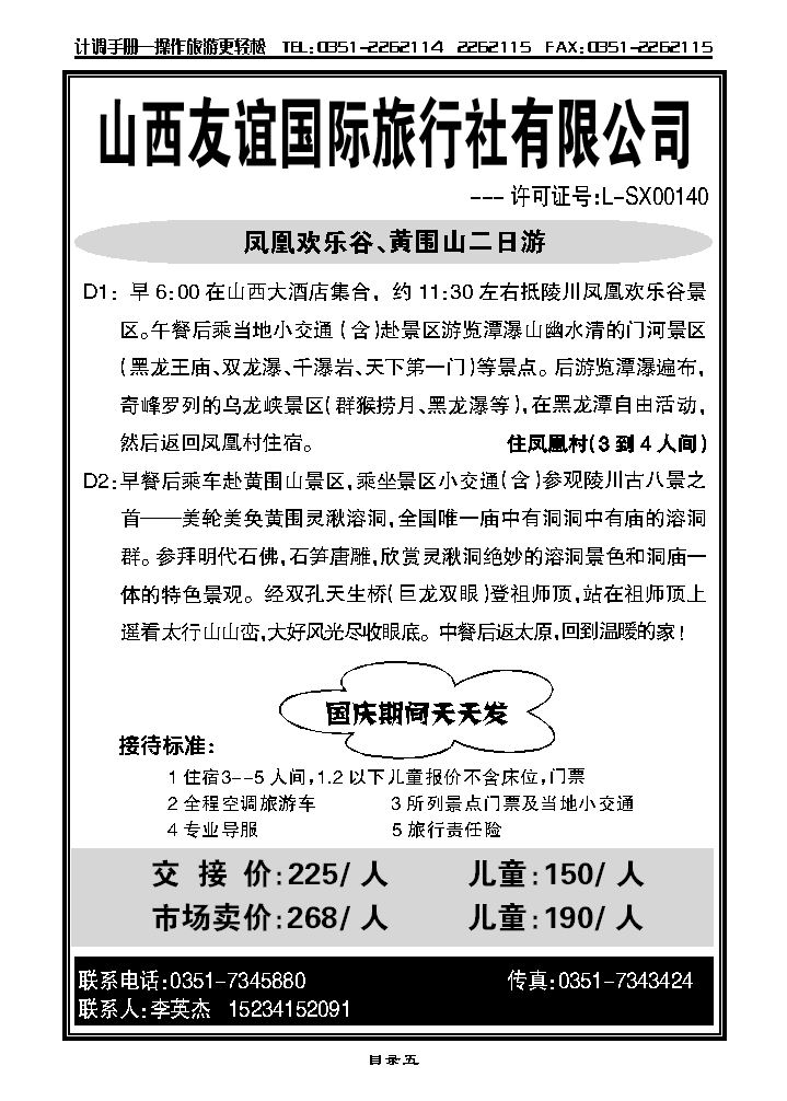 凤凰假期同业中心_p1