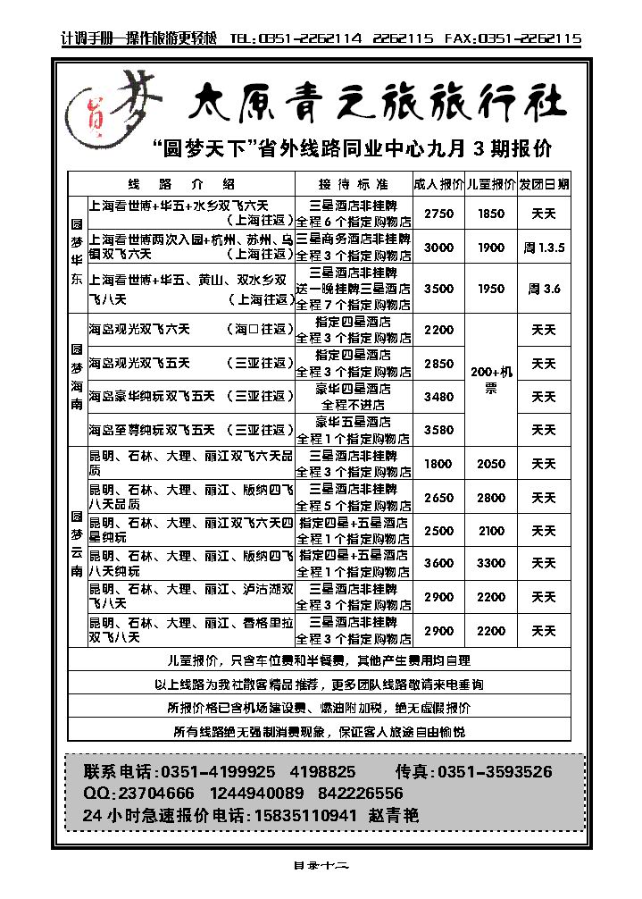圆梦天下_p1