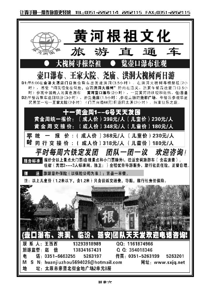 壶口瀑布旅游直通车_p1