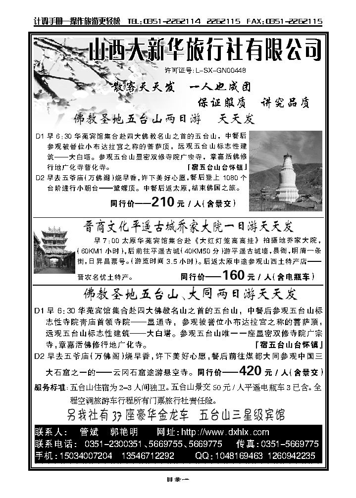 山西大新华旅行社——五台山、平乔五大散客天天发_p1