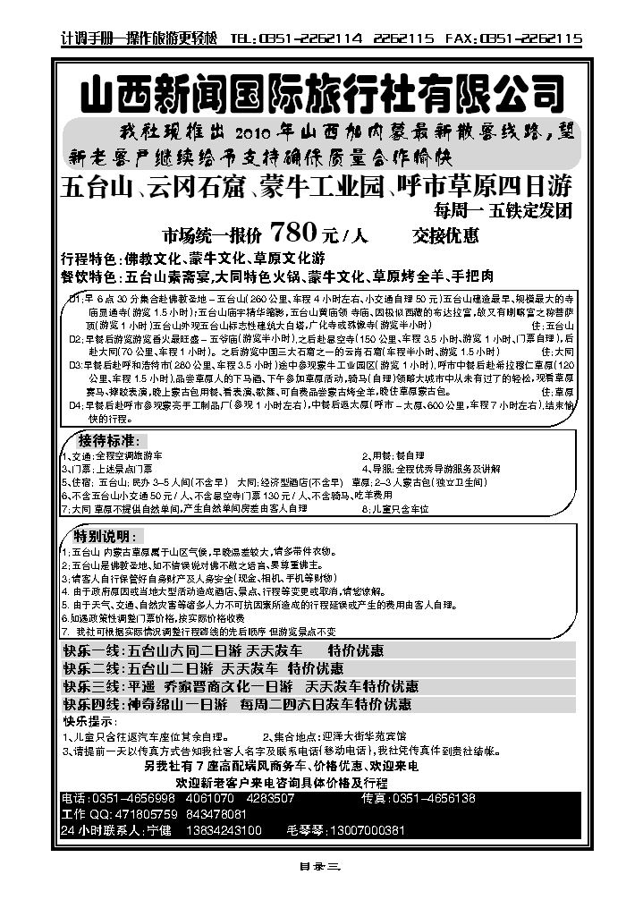 快乐之旅——山西新闻国际旅行社_p1