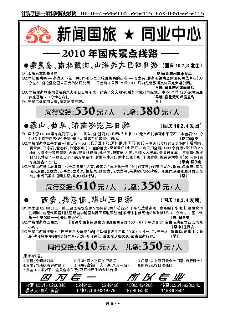 新新国旅·同业中心_p1