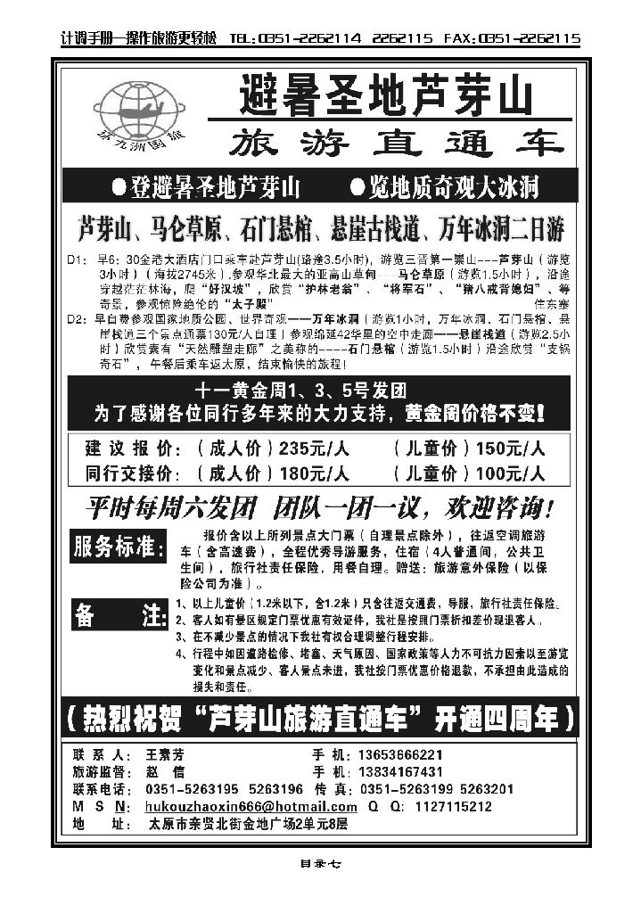 避署圣地芦芽山旅游直通车_p1