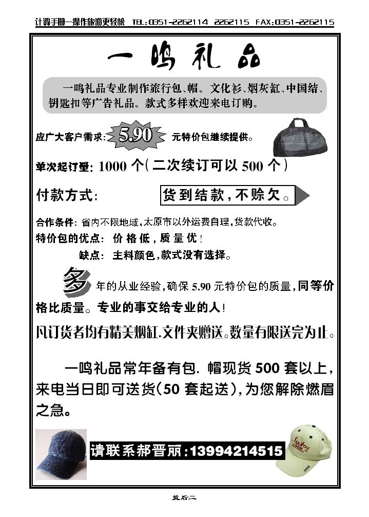 一鸣礼品_p1