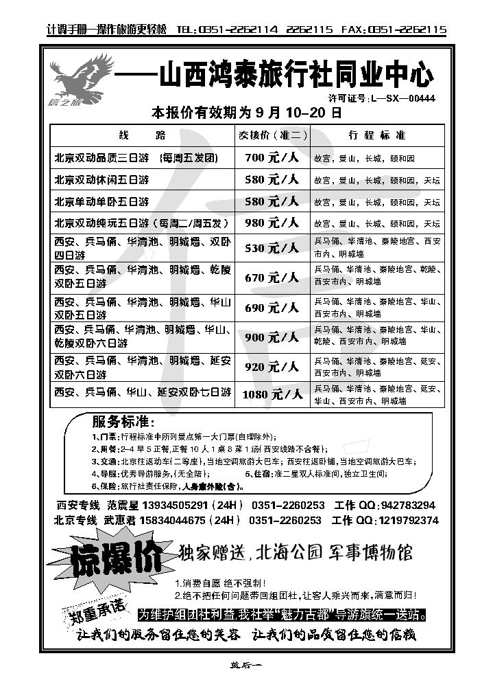 信之旅同业中心——北京双动五580元_p1