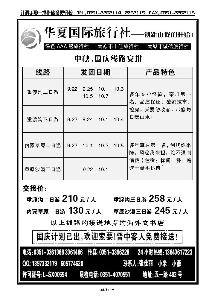 华夏国旅_p1