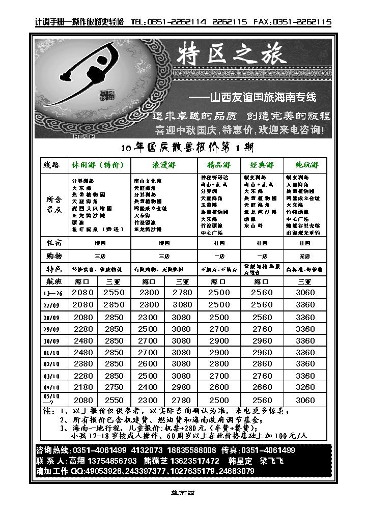 特区之旅_p1